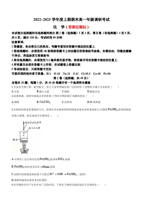 四川省成都市2022-2023学年高一上学期期末调研考试 化学含答案