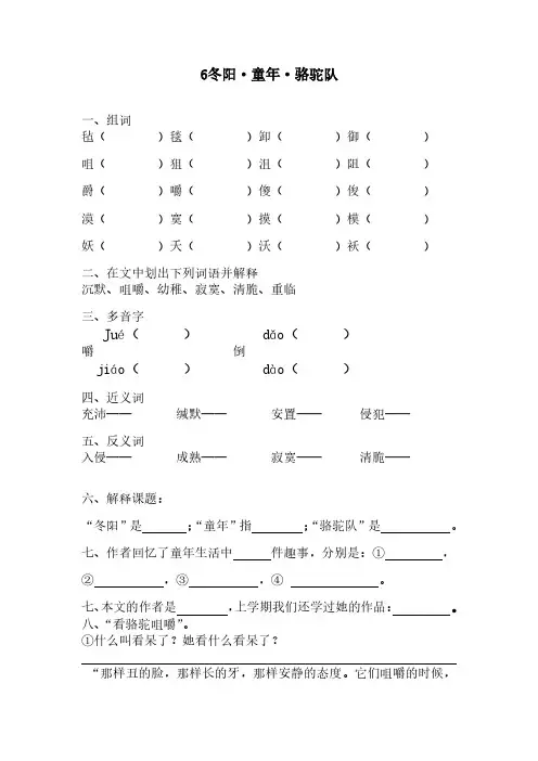 人教版五年级语文下册6 冬阳·童年·骆驼队 同步练习题、六上语文期中试卷