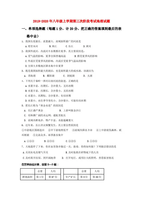 2019-2020年八年级上学期第三次阶段考试地理试题