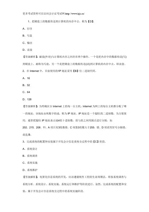 2012年会计从业资格考试《电算化》练习题及答案4.25