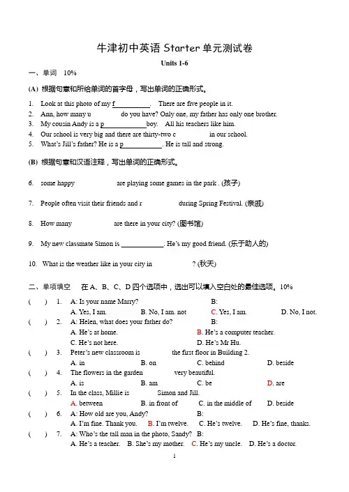 牛津初中英语Starter单元测试卷starter1-6