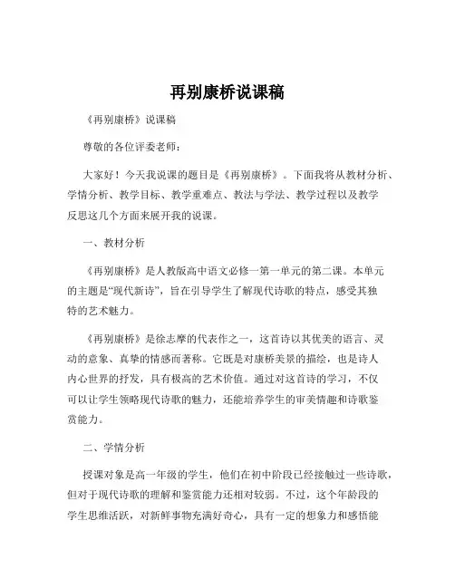 再别康桥说课稿