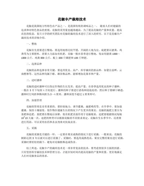 花椒丰产栽培技术