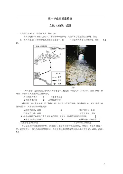 福建省三明市高三地理下学期5月质量检查试题(含答案解析)