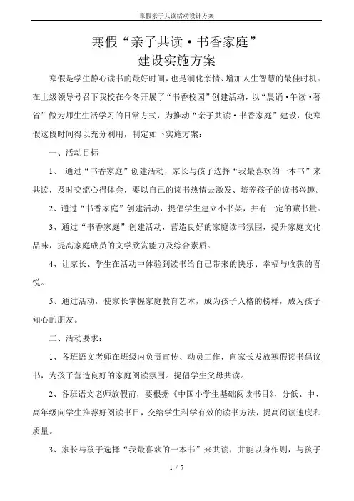 寒假亲子共读活动设计方案