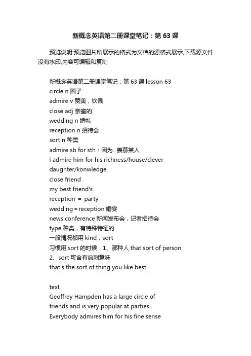 新概念英语第二册课堂笔记：第63课