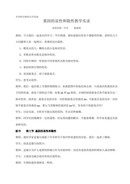 基因的显性和隐性实录