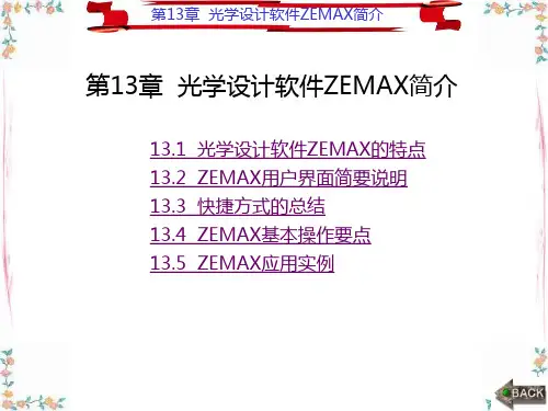 光学设计章图文 (13)