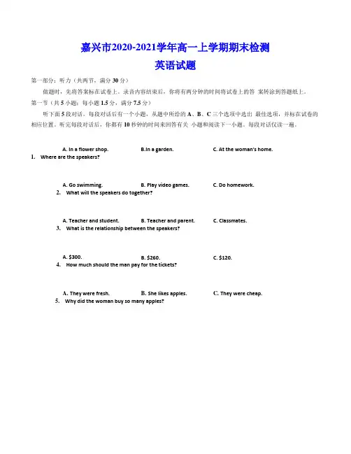 嘉兴市2020-2021学年高一上学期期末检测 英语试题(含答案)