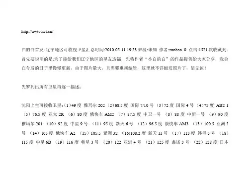 辽宁上空的卫星
