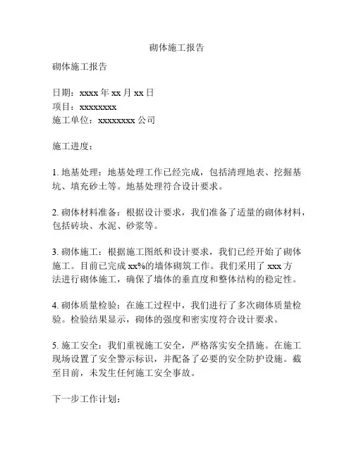 砌体施工报告