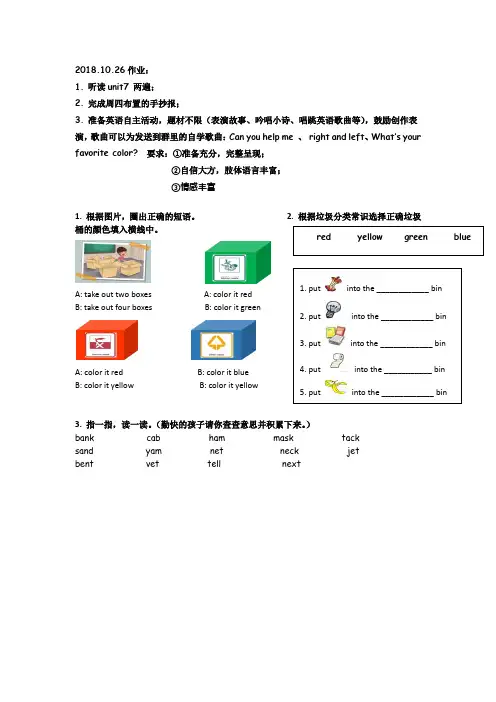 10月26日人教版小学二年级英语课后作业