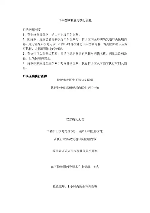 口头医嘱制度与执行流程