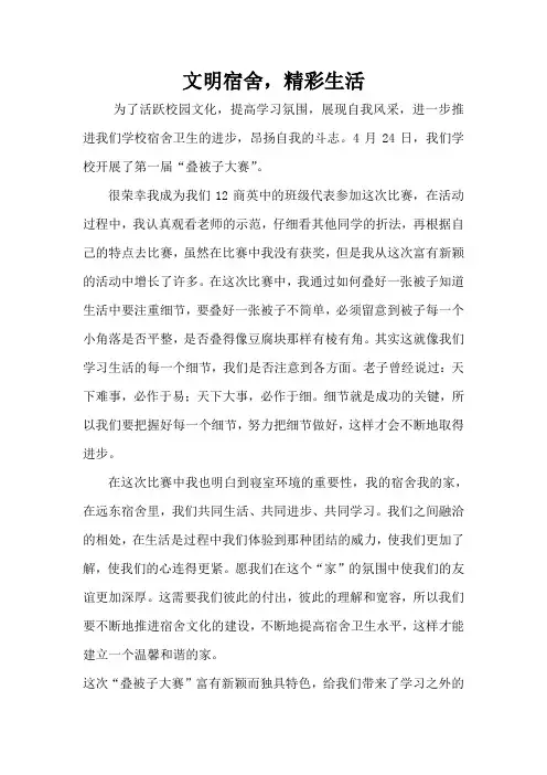 文明宿舍 精彩生活 叠被子大赛