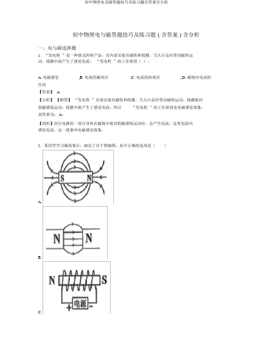 初中物理电及磁答题技巧及练习题含答案含解析