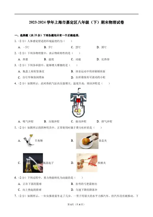 2023-2024学年上海市嘉定区八年级(下)期末物理试卷及答案解析