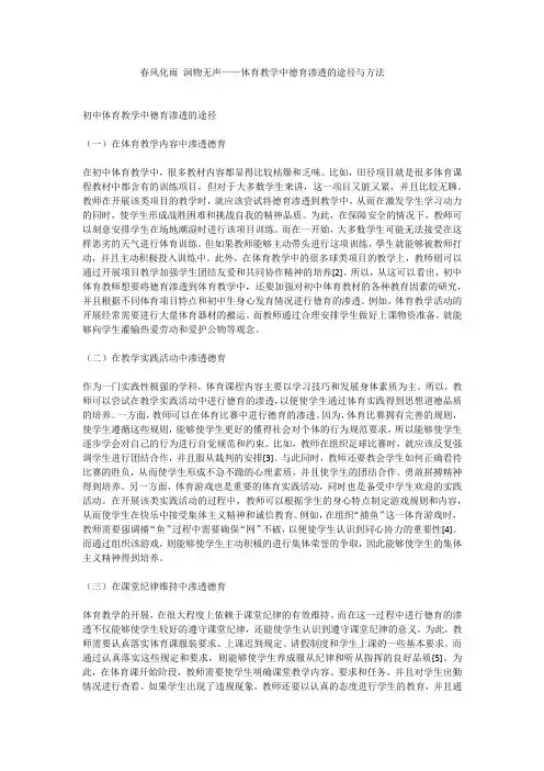 春风化雨 润物无声——体育教学中德育渗透的途径与方法