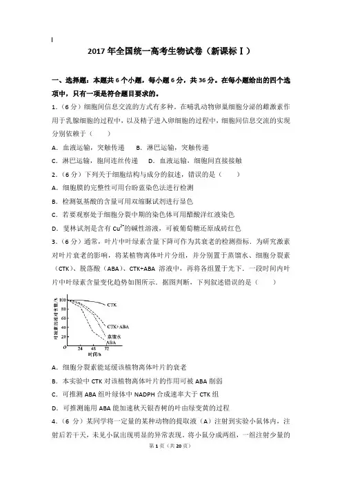 2017年生物真题及解析_2017年全国统一高考生物试卷(新课标ⅰ)