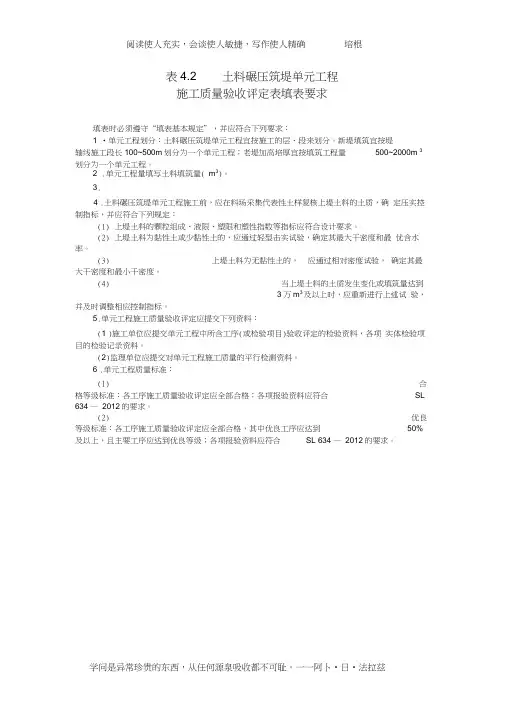 土料碾压筑堤单元工程