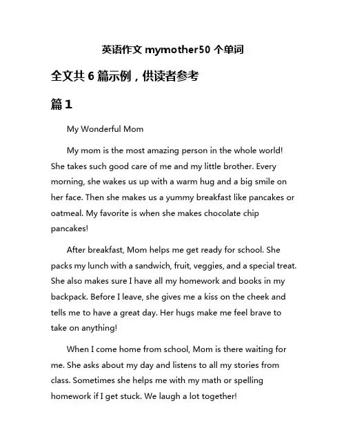 英语作文mymother50个单词