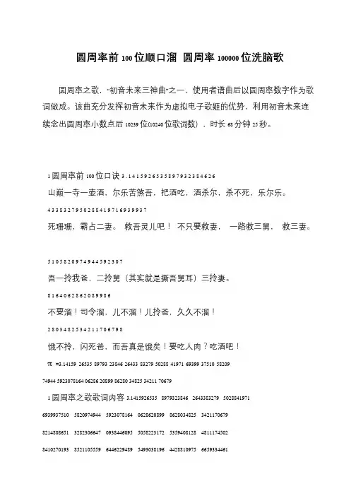 圆周率前100位顺口溜 圆周率100000位洗脑歌