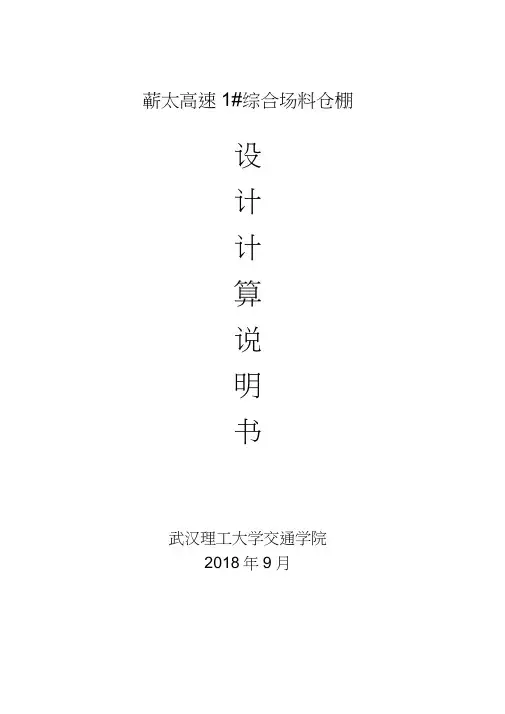 (完整版)钢筋棚设计计算书