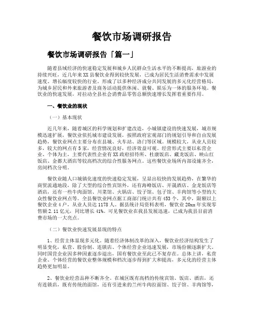 餐饮市场调研报告