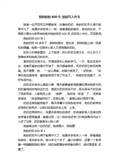 我的奶奶600字_奶奶写人作文