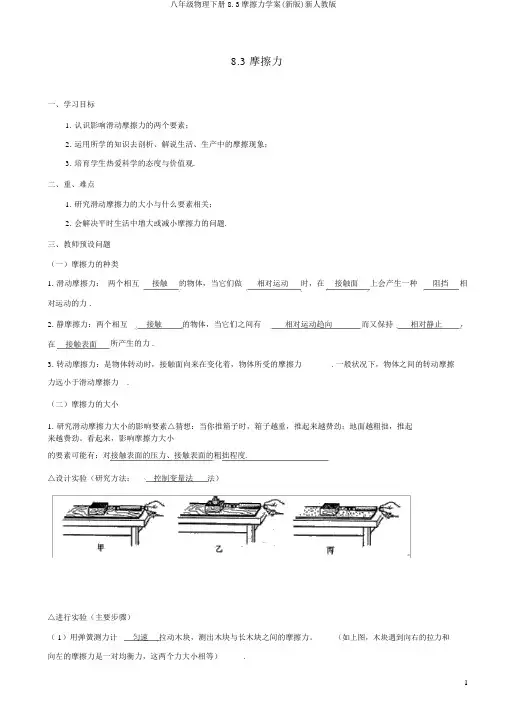 八年级物理下册8.3摩擦力学案(新版)新人教版