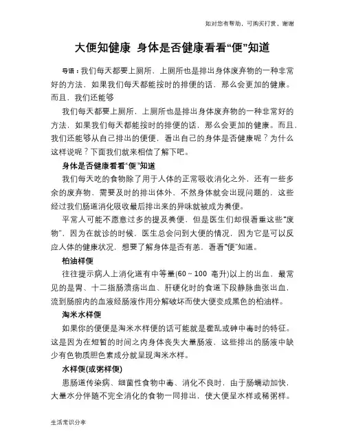 大便知健康 身体是否健康看看“便”知道