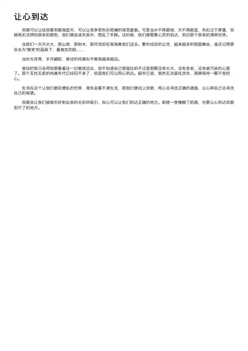 让心到达——精选推荐