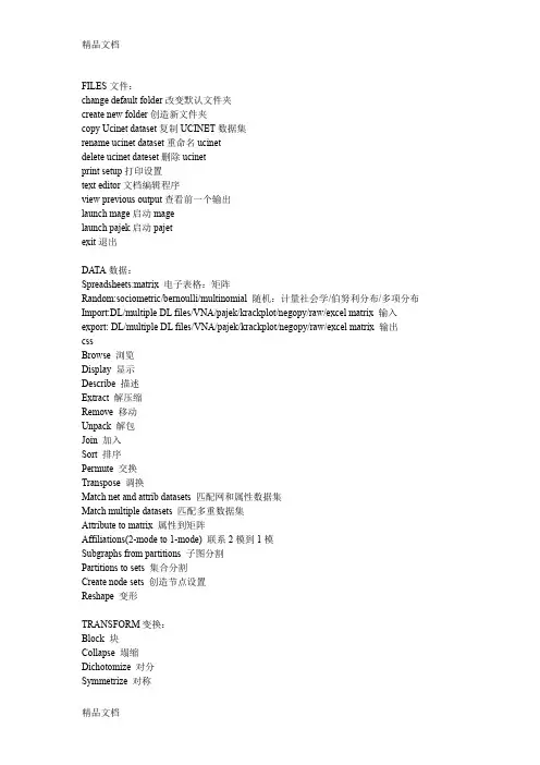 ucinet软件解释对照教学文案