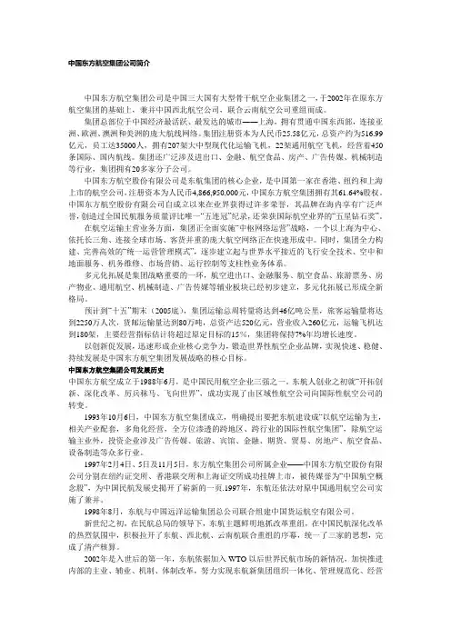 中国东方航空集团公司简介
