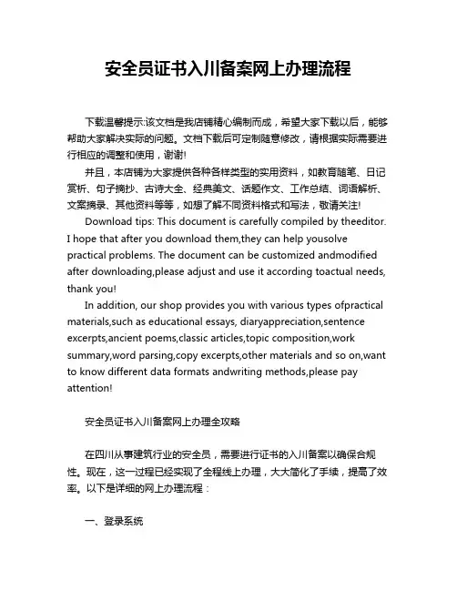安全员证书入川备案网上办理流程