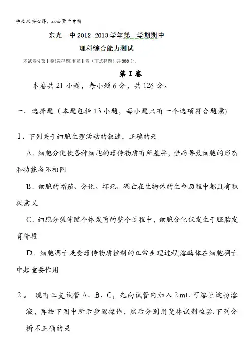 河北省东光县第一中学高三上学期期中考试理综