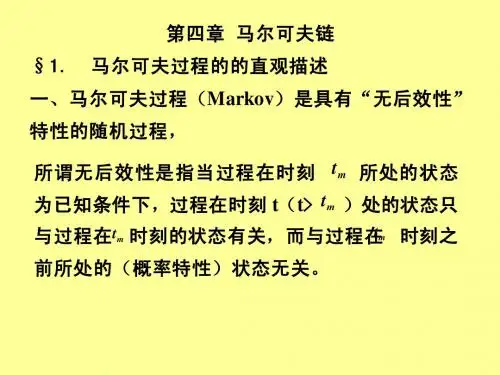 马尔科夫