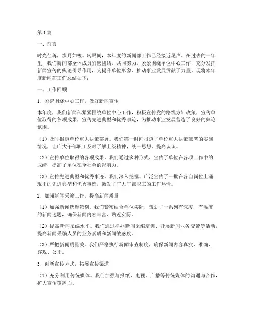 新闻部工作年度总结(3篇)