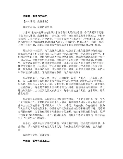 2020全国卷一高考作文范文十篇