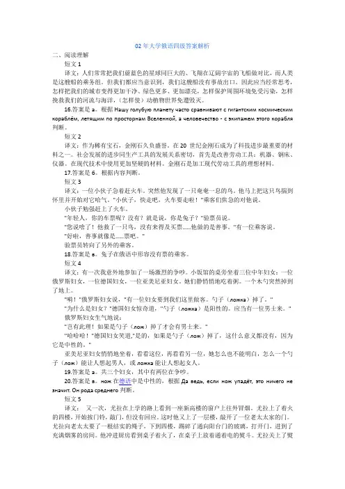 2002年大学俄语四级答案解析