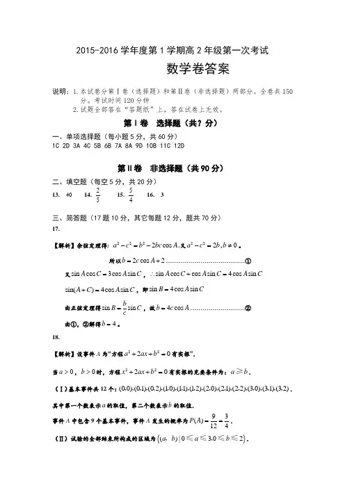 高二数学月考卷 答案