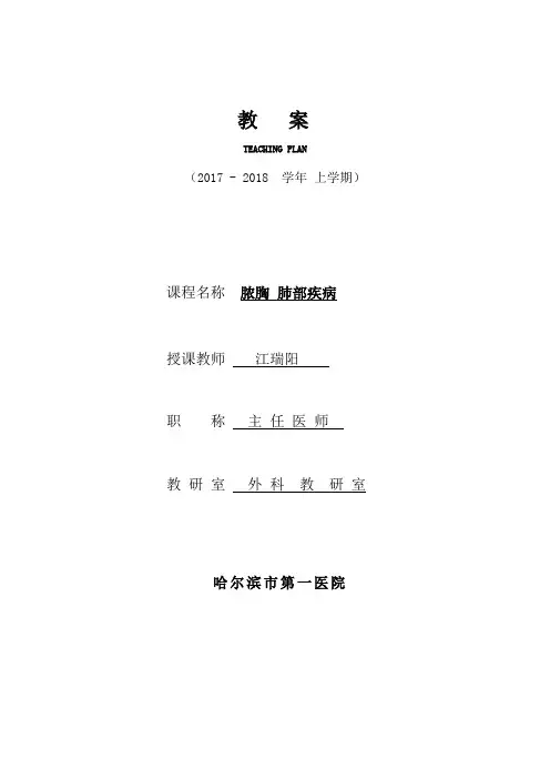 脓胸肺部疾病教案