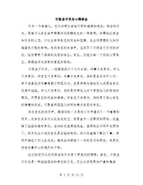 不担当不作为心得体会(4篇)