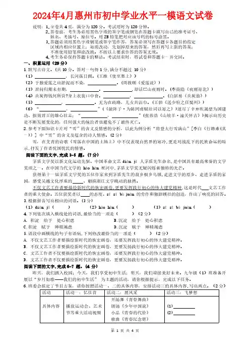 2024年4月惠州市初中学业水平一模语文试卷