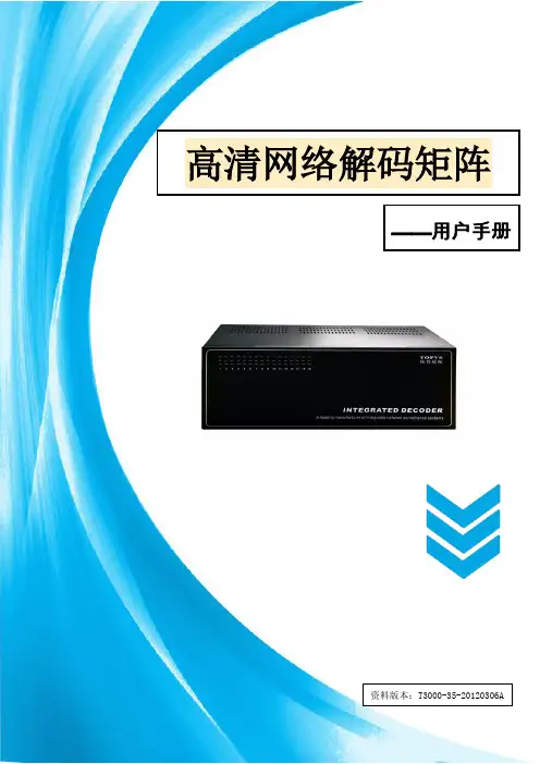 网络解码矩阵—用户手册解析