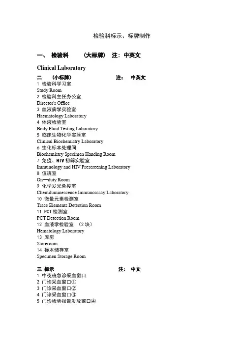 检验科标识牌制作与翻译-仪器名称及翻译