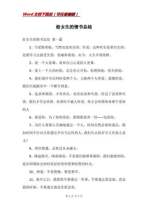 给女生的情书总结