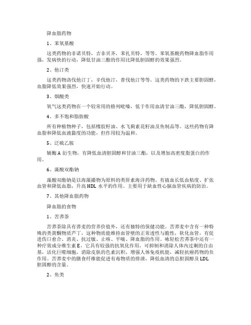 降血脂吃什么药好