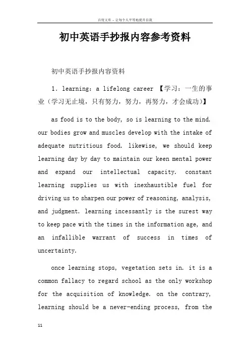 初中英语手抄报内容参考资料