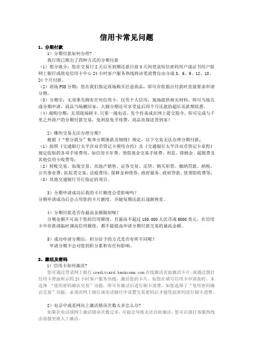 交行信用卡常见问题