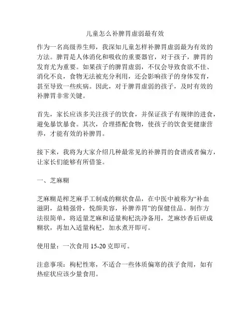 儿童怎么补脾胃虚弱最有效